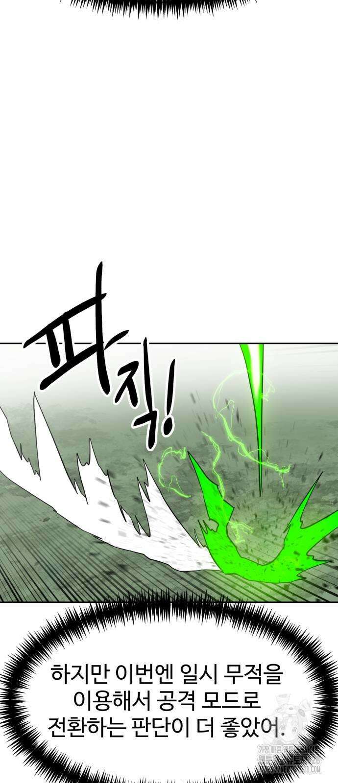 더블클릭 139화 38