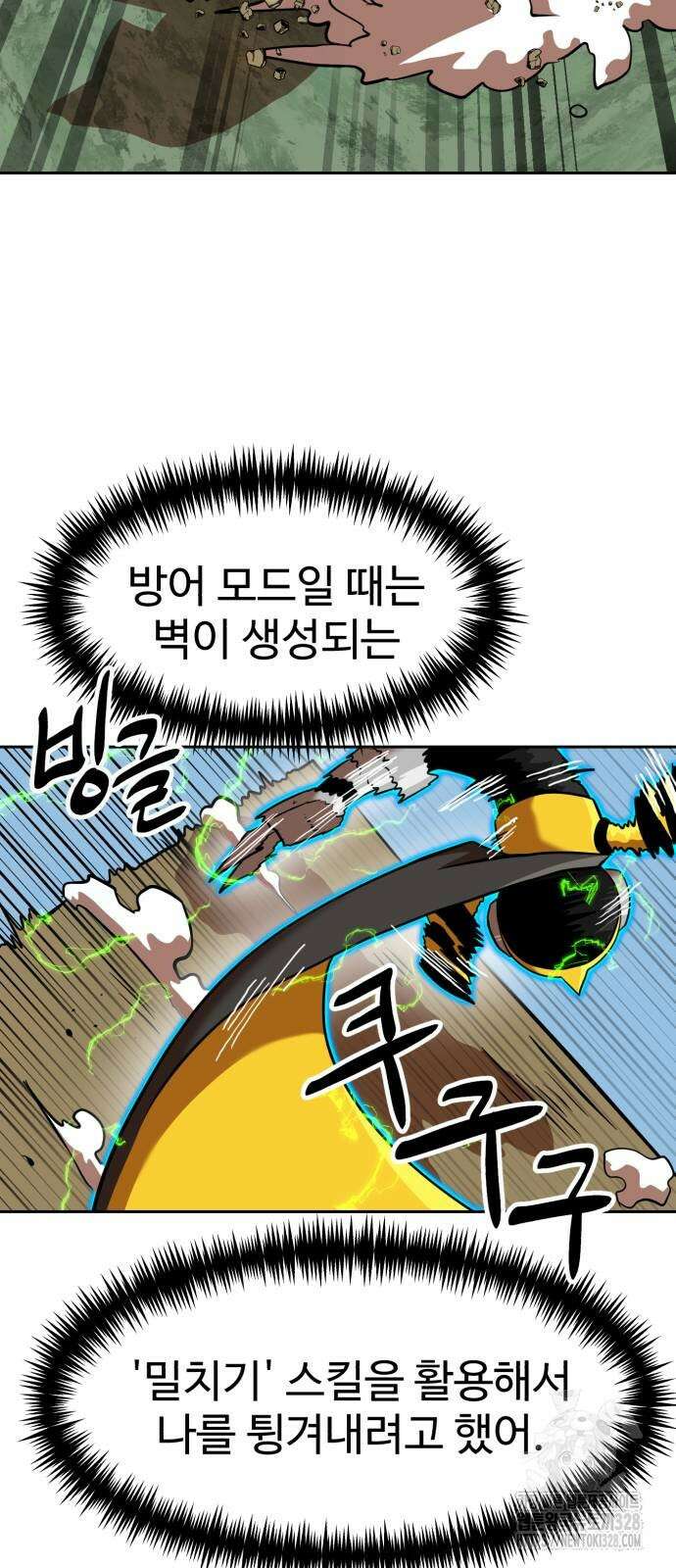 더블클릭 139화 53