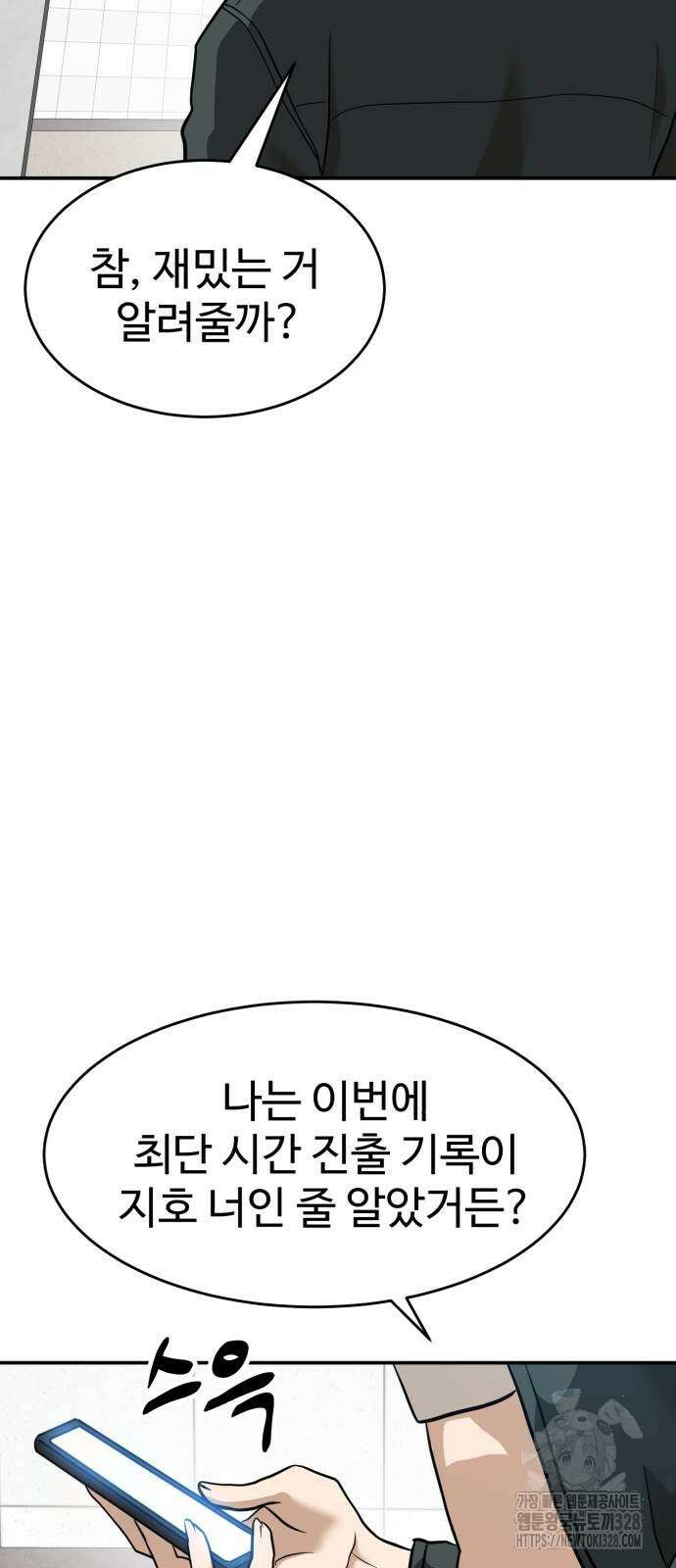 더블클릭 139화 73