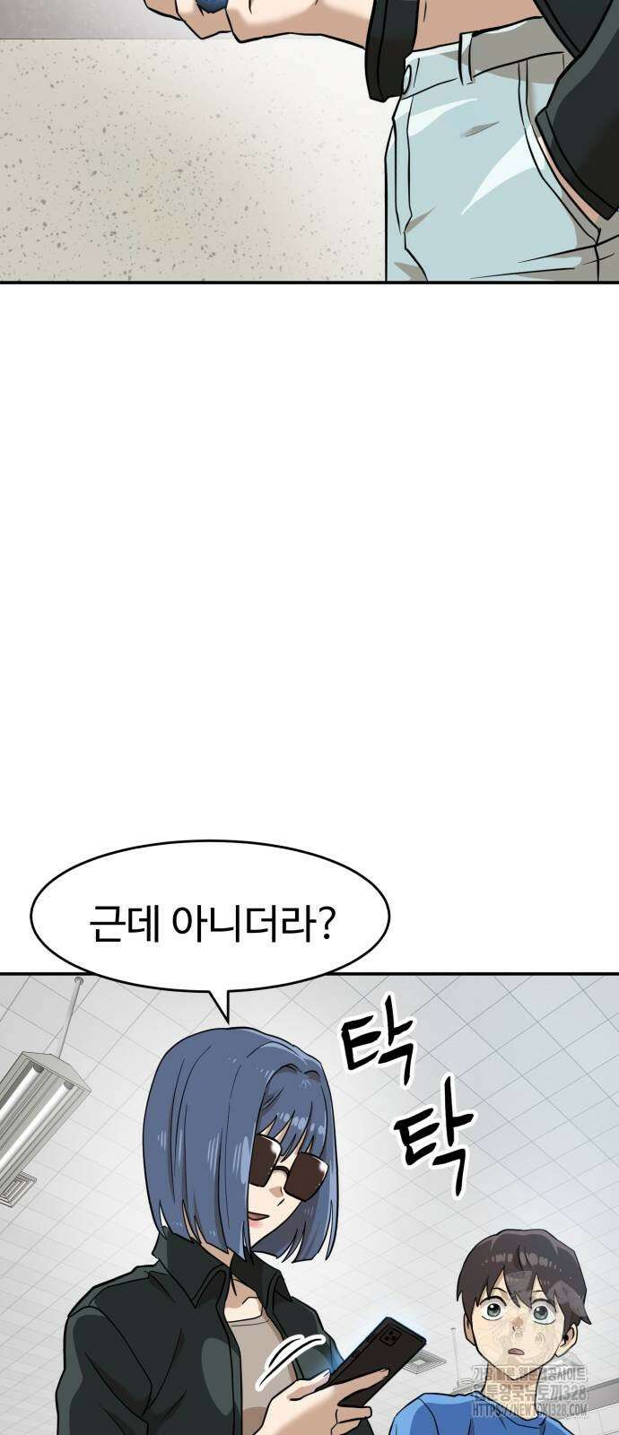 더블클릭 139화 74