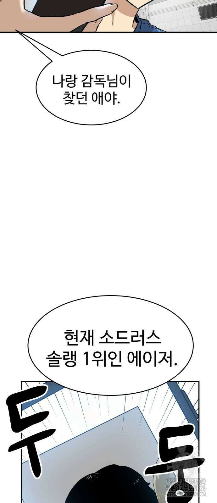 더블클릭 139화 76