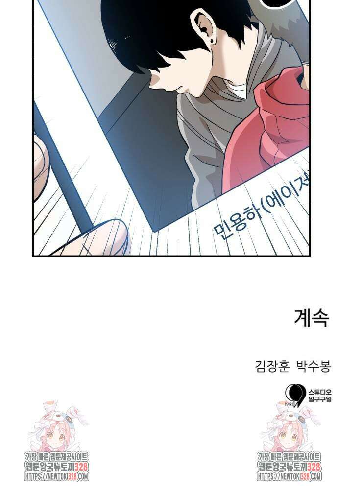 더블클릭 139화 77