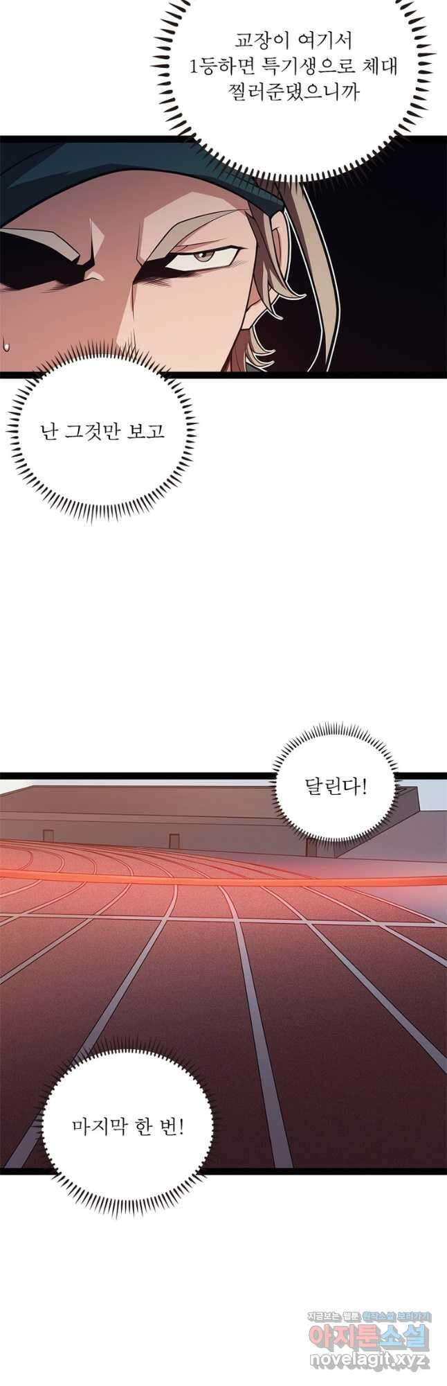 어웨이크닝 회귀 플레이어 159화 4