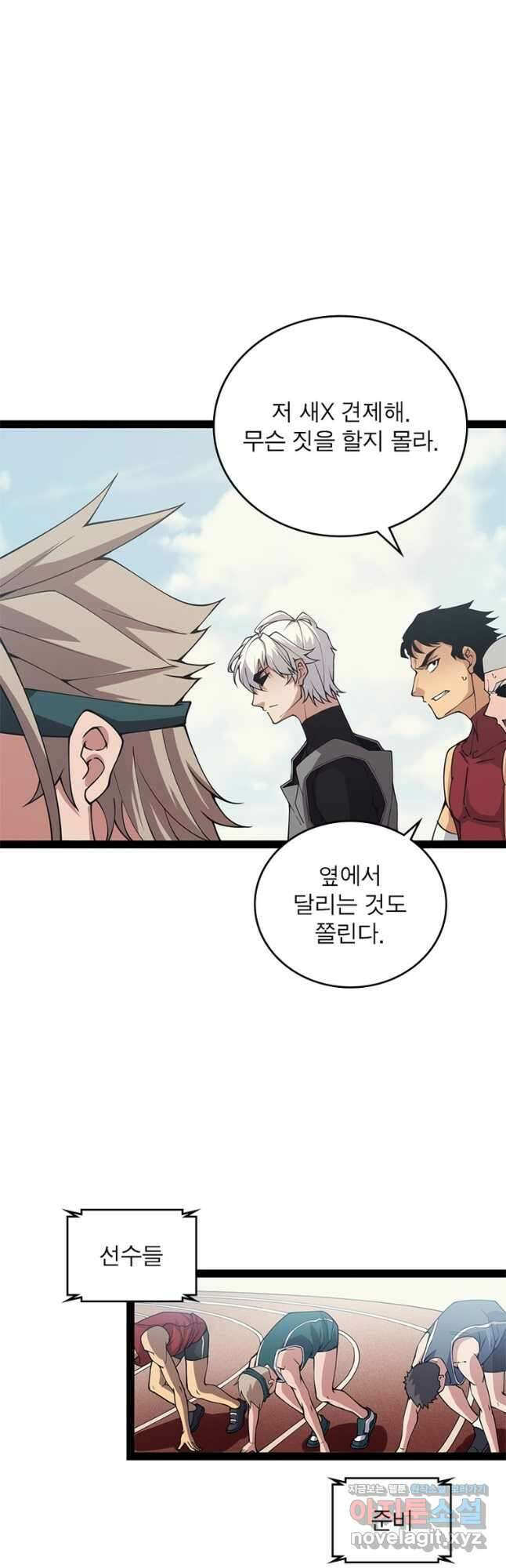 어웨이크닝 회귀 플레이어 159화 5