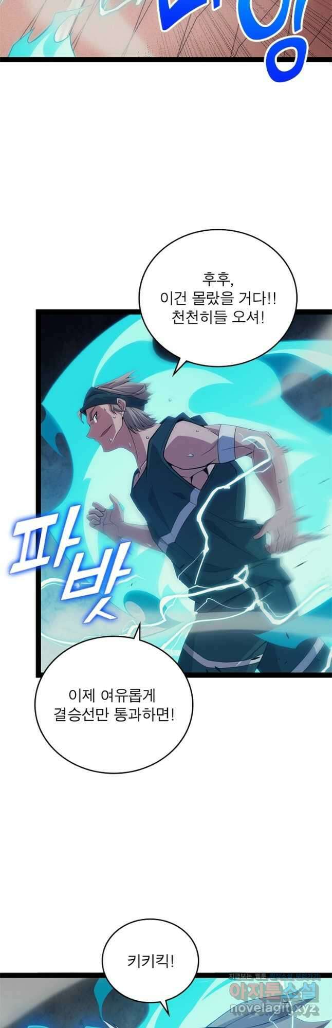 어웨이크닝 회귀 플레이어 159화 8