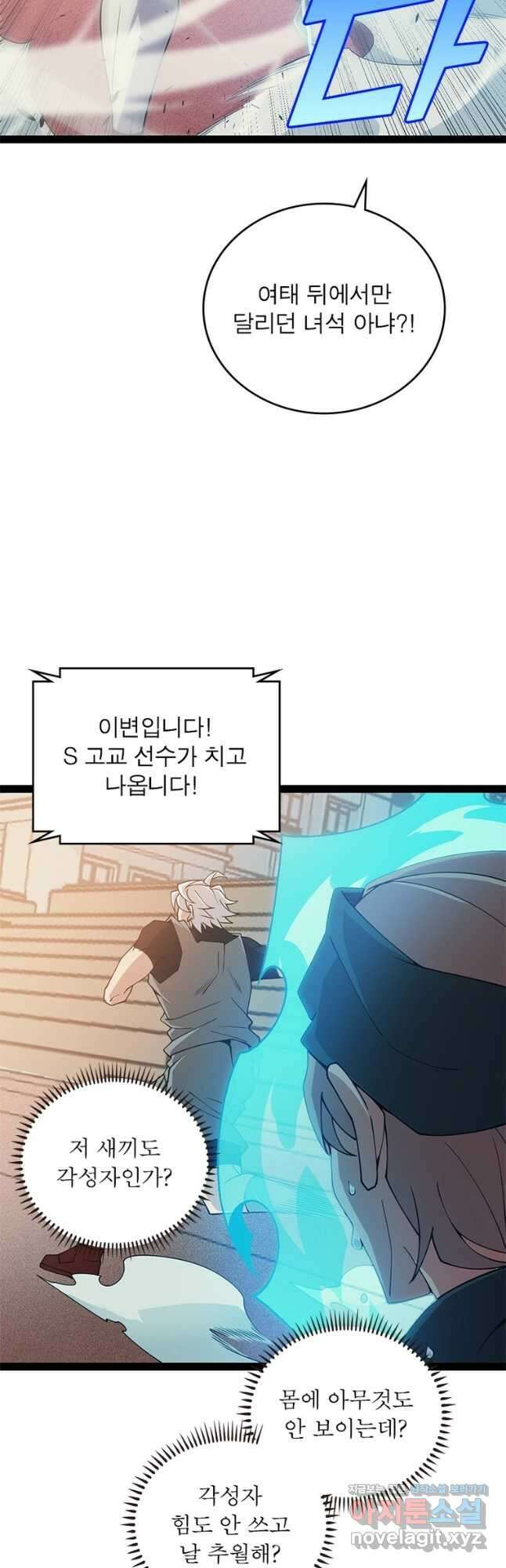 어웨이크닝 회귀 플레이어 159화 10
