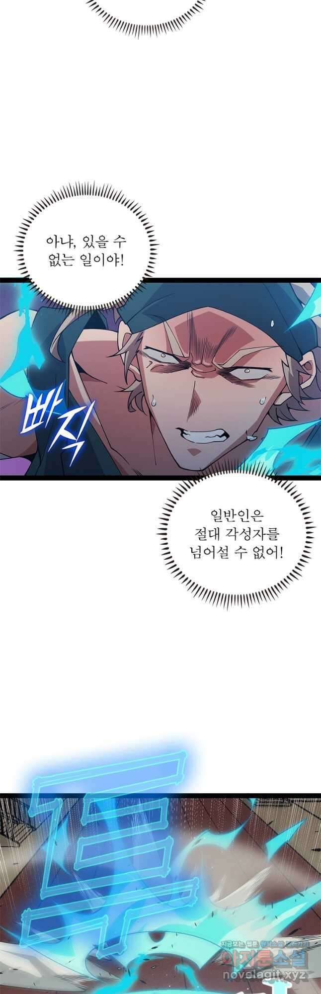 어웨이크닝 회귀 플레이어 159화 11