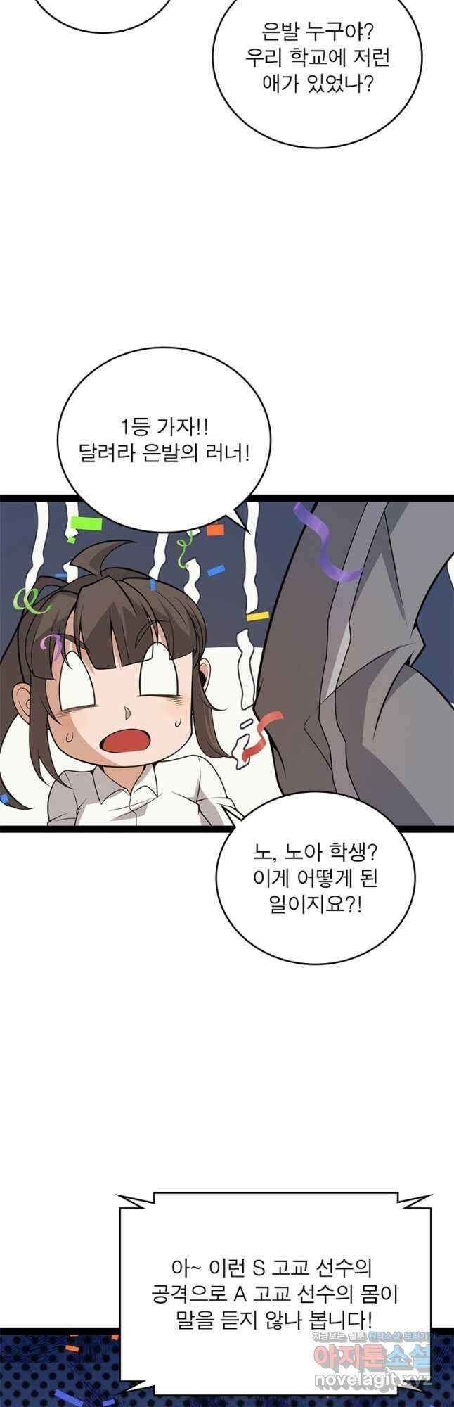 어웨이크닝 회귀 플레이어 159화 17
