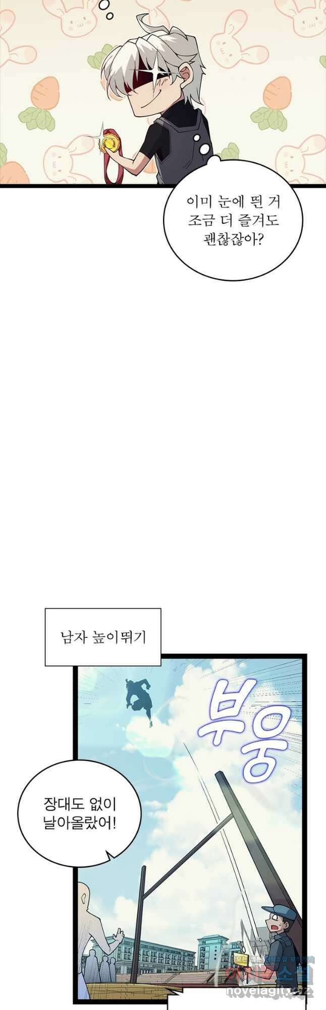 어웨이크닝 회귀 플레이어 159화 21
