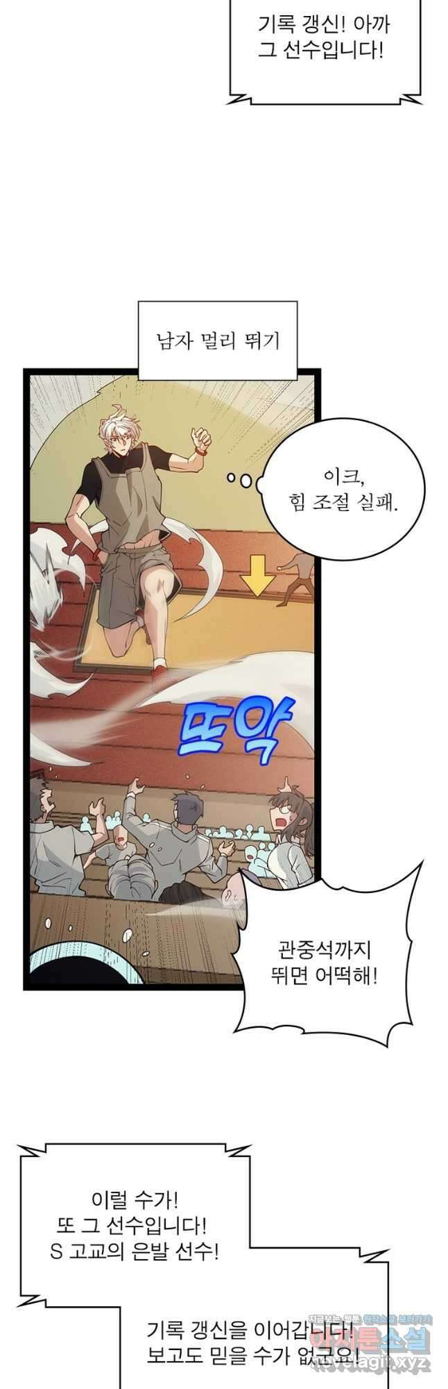 어웨이크닝 회귀 플레이어 159화 22