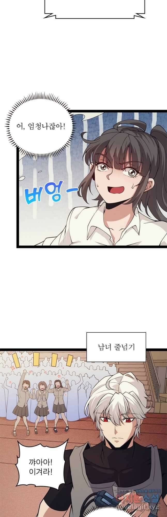 어웨이크닝 회귀 플레이어 159화 23