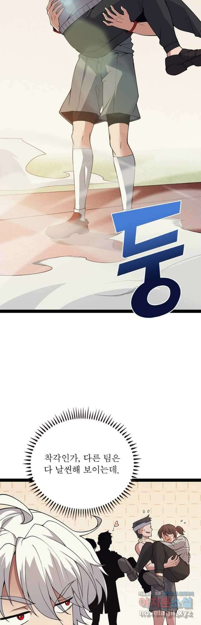 어웨이크닝 회귀 플레이어 159화 28