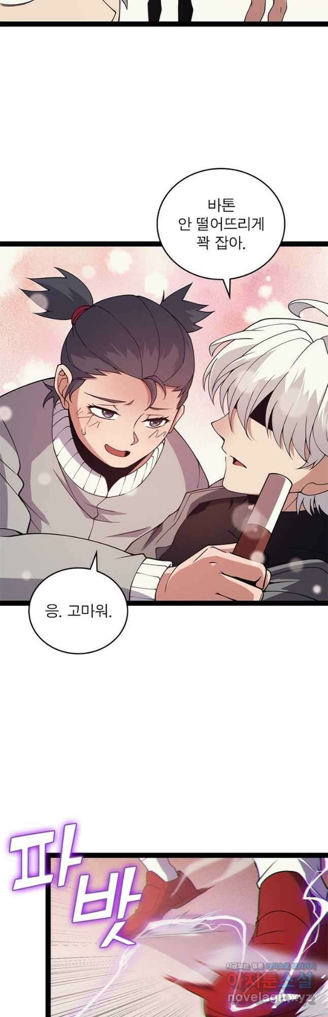 어웨이크닝 회귀 플레이어 159화 29