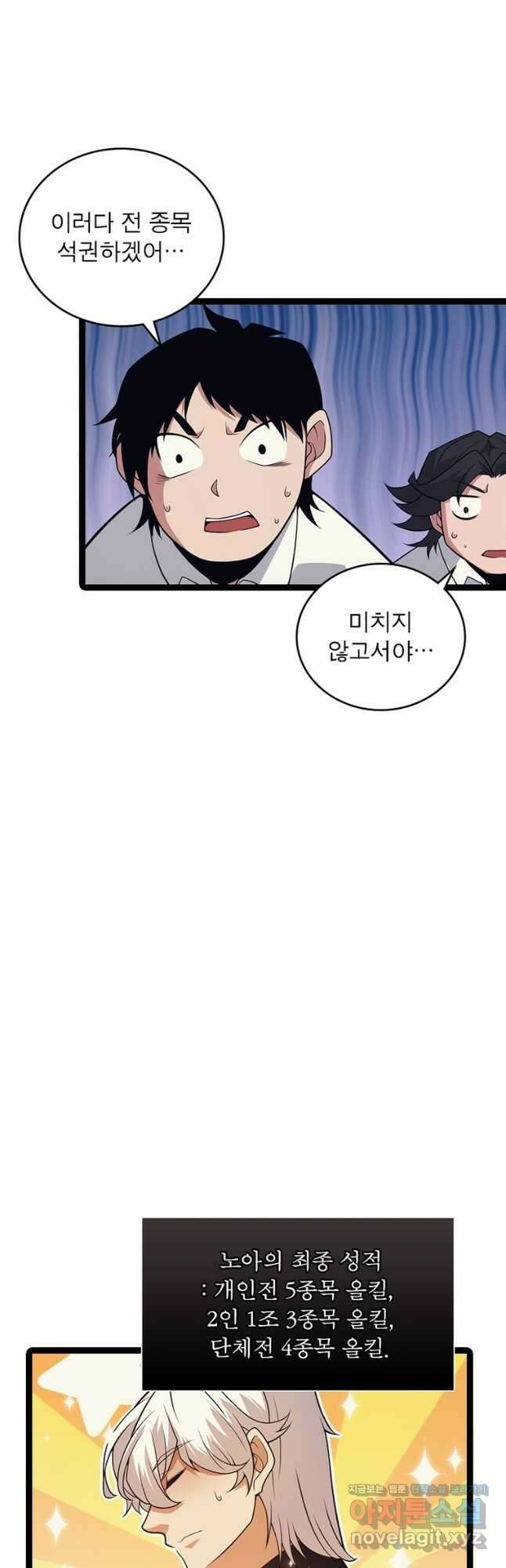 어웨이크닝 회귀 플레이어 159화 33