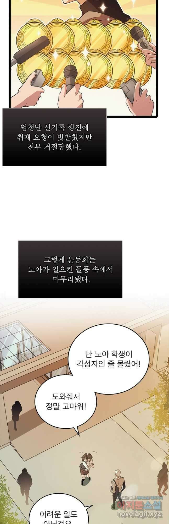 어웨이크닝 회귀 플레이어 159화 34