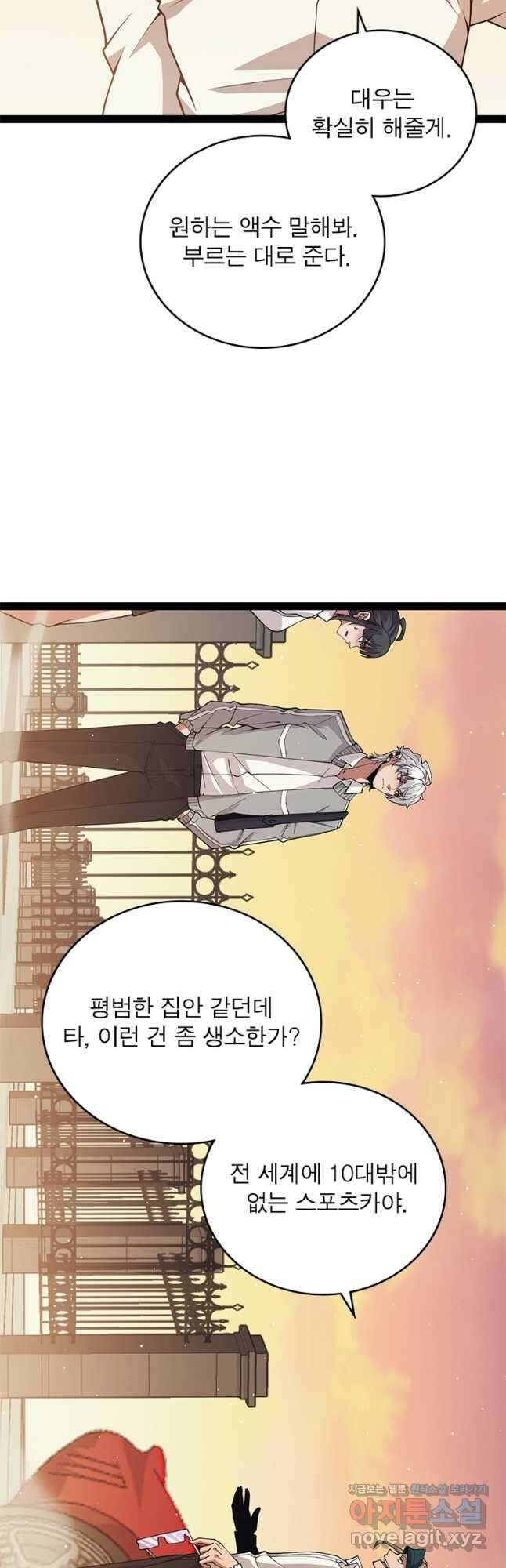 어웨이크닝 회귀 플레이어 159화 36