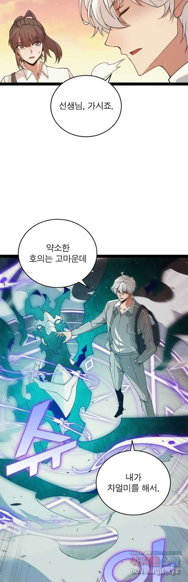 어웨이크닝 회귀 플레이어 159화 38