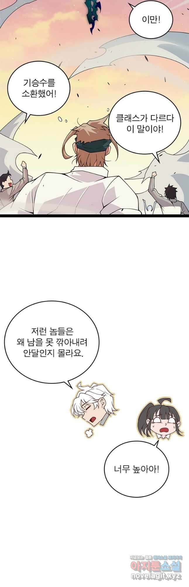 어웨이크닝 회귀 플레이어 159화 40