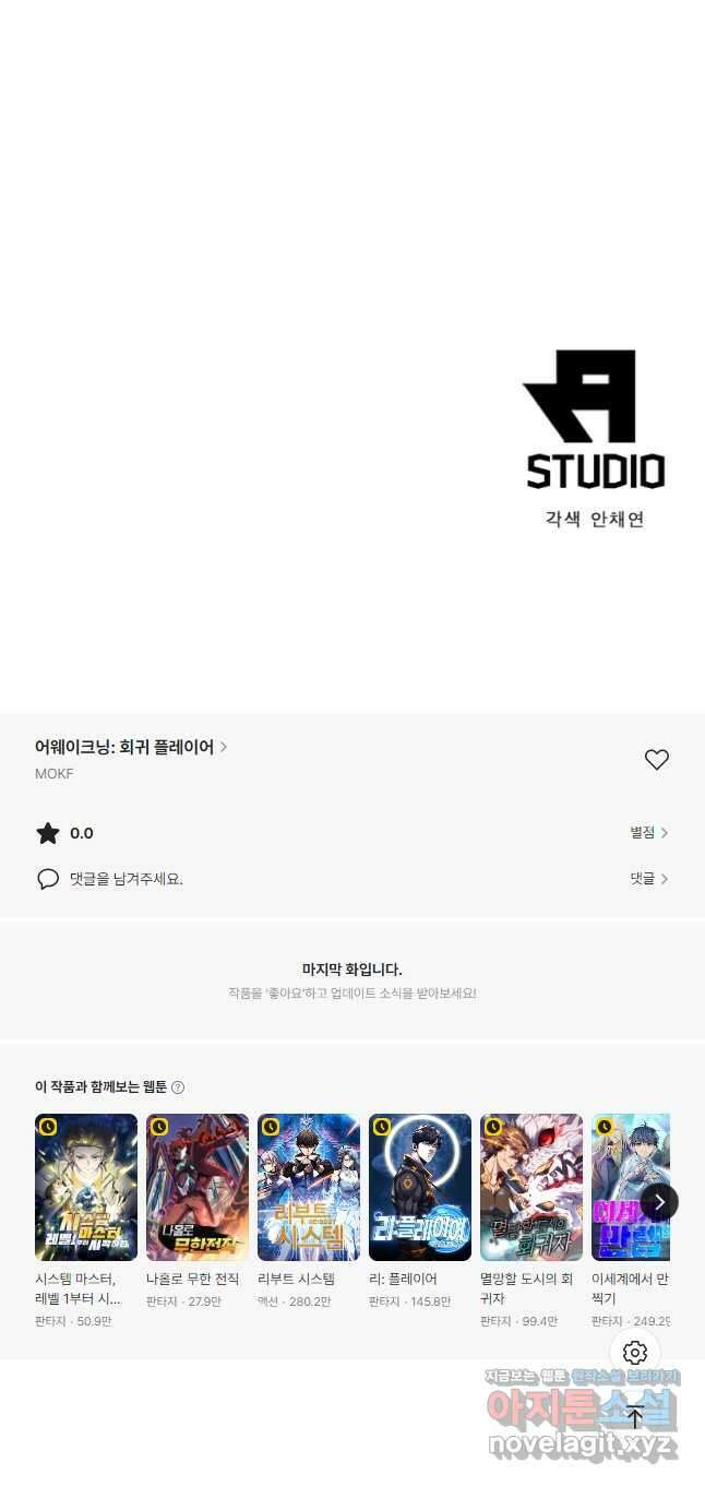 어웨이크닝 회귀 플레이어 159화 41
