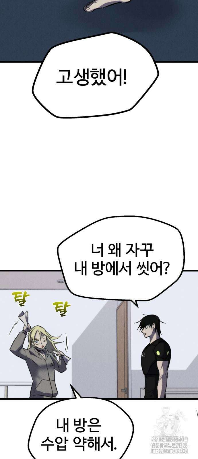인섹터 65화 5