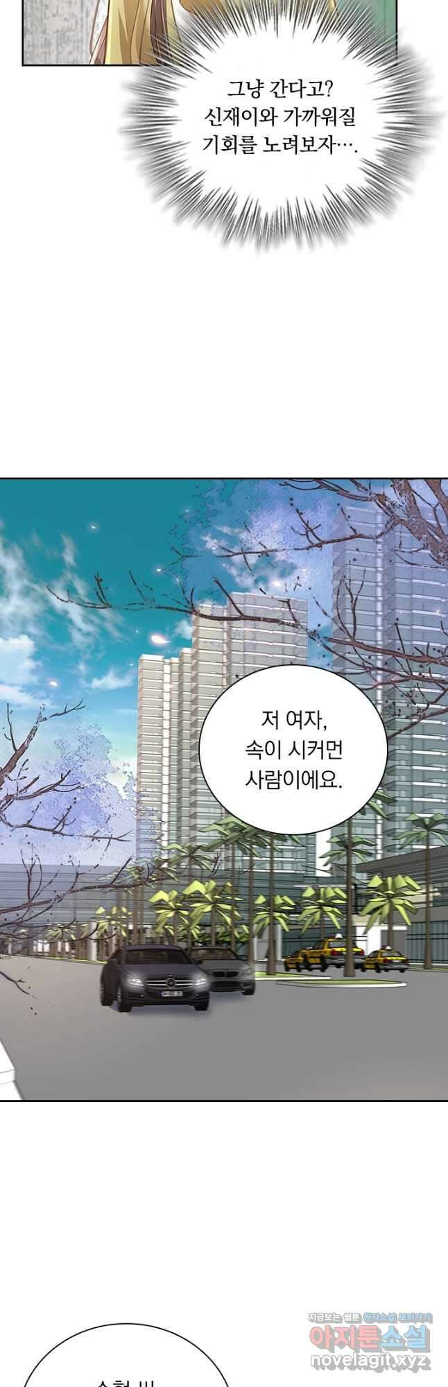 이번 생은 악녀로 살겠습니다 261화 2