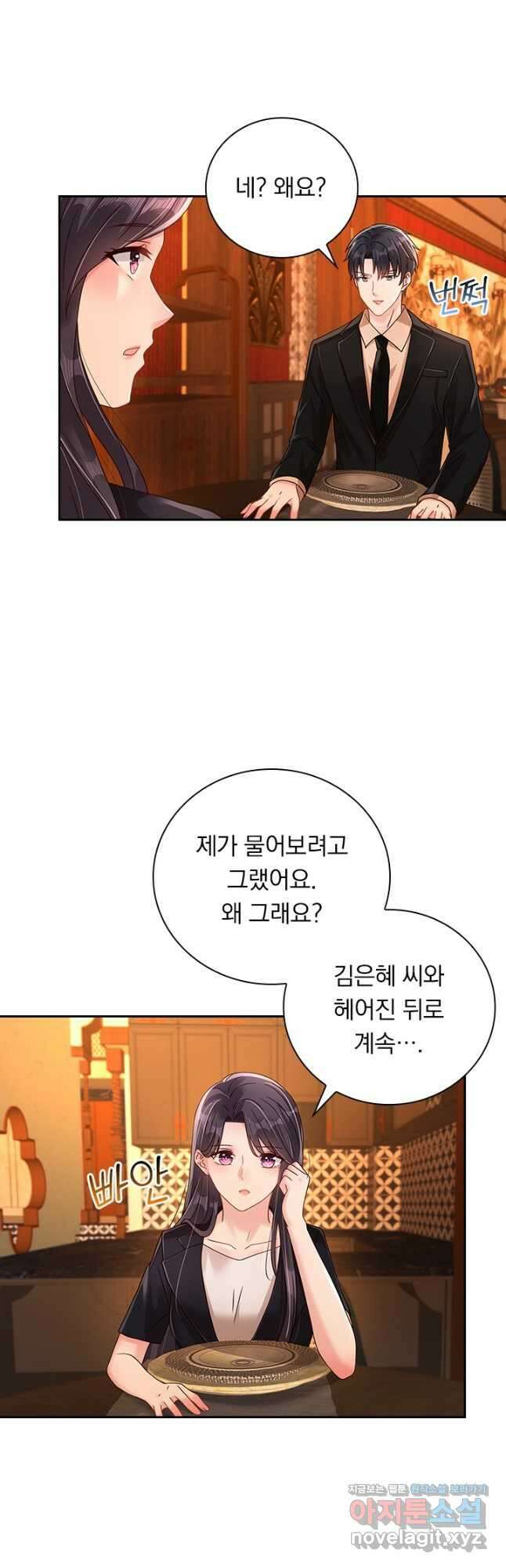 이번 생은 악녀로 살겠습니다 261화 7
