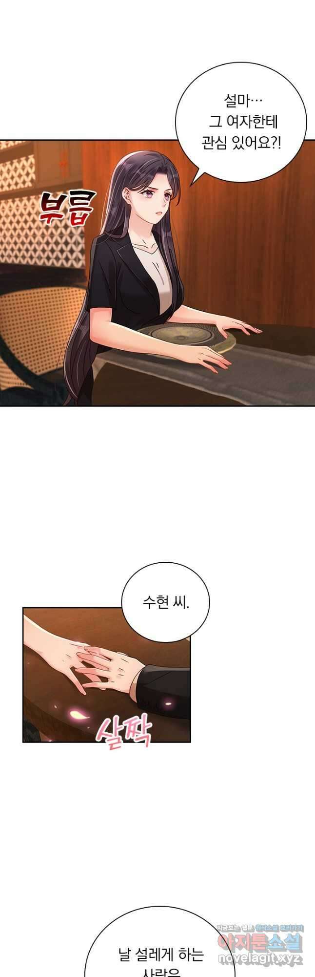 이번 생은 악녀로 살겠습니다 261화 8