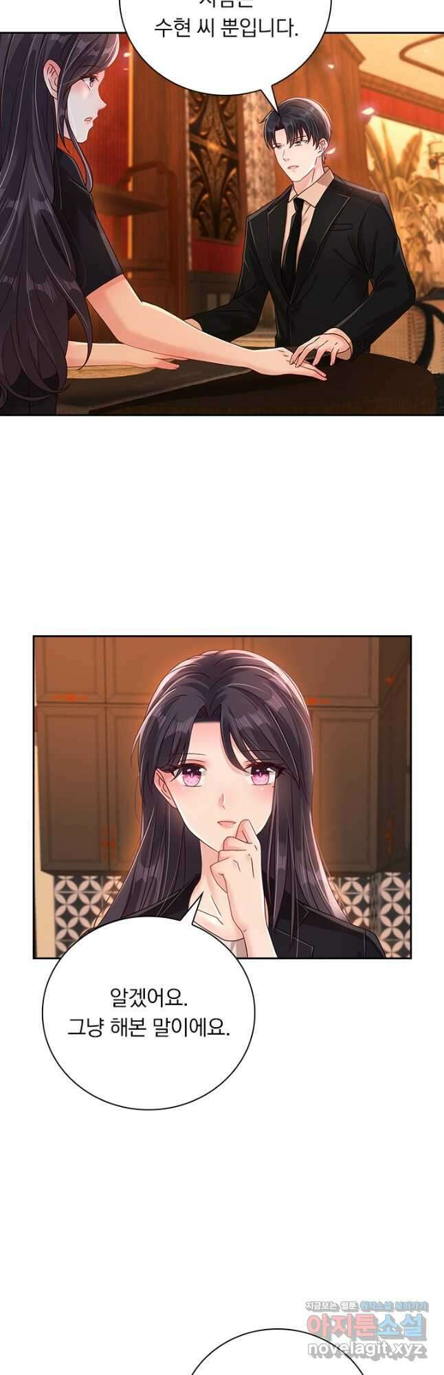 이번 생은 악녀로 살겠습니다 261화 9