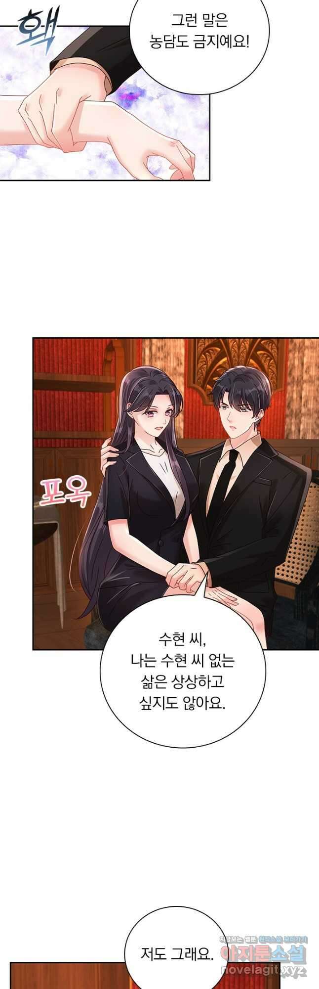 이번 생은 악녀로 살겠습니다 261화 10