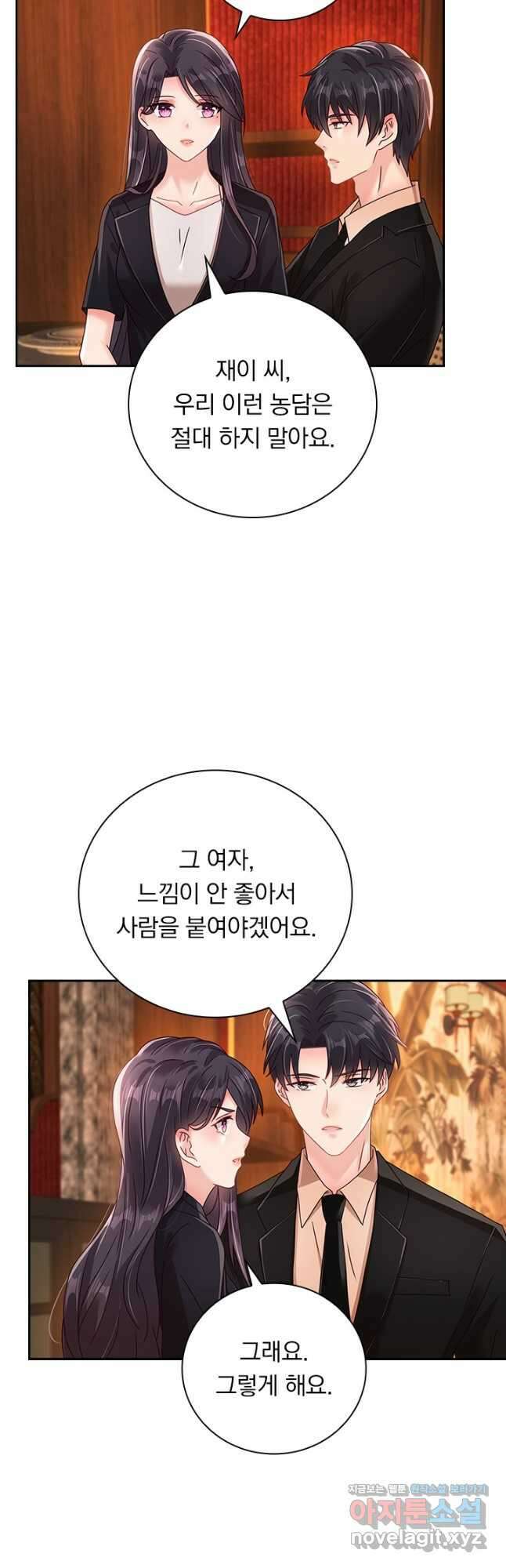 이번 생은 악녀로 살겠습니다 261화 11