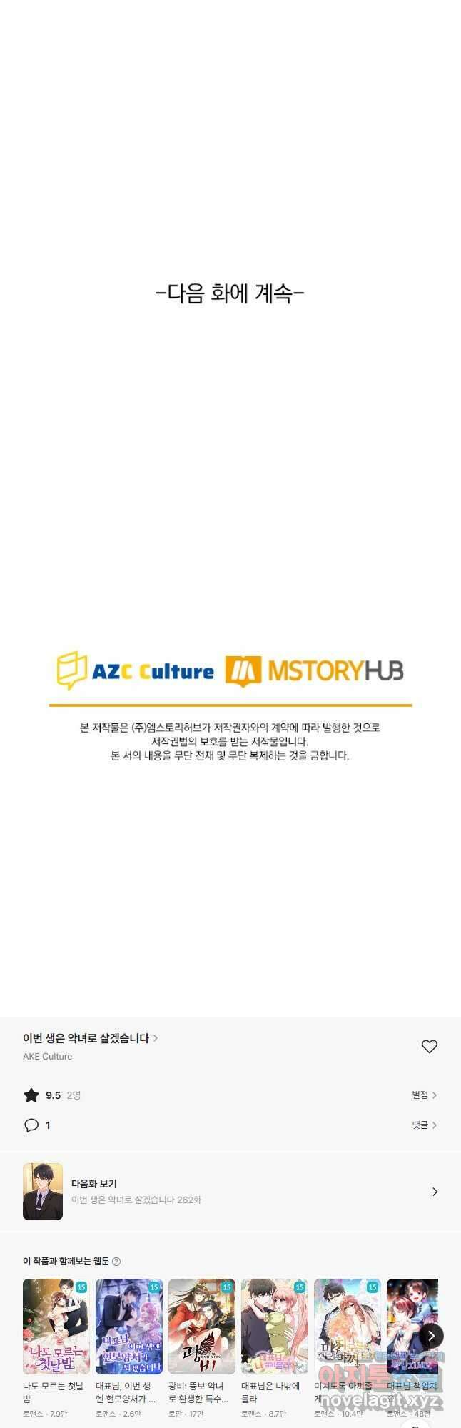 이번 생은 악녀로 살겠습니다 261화 21
