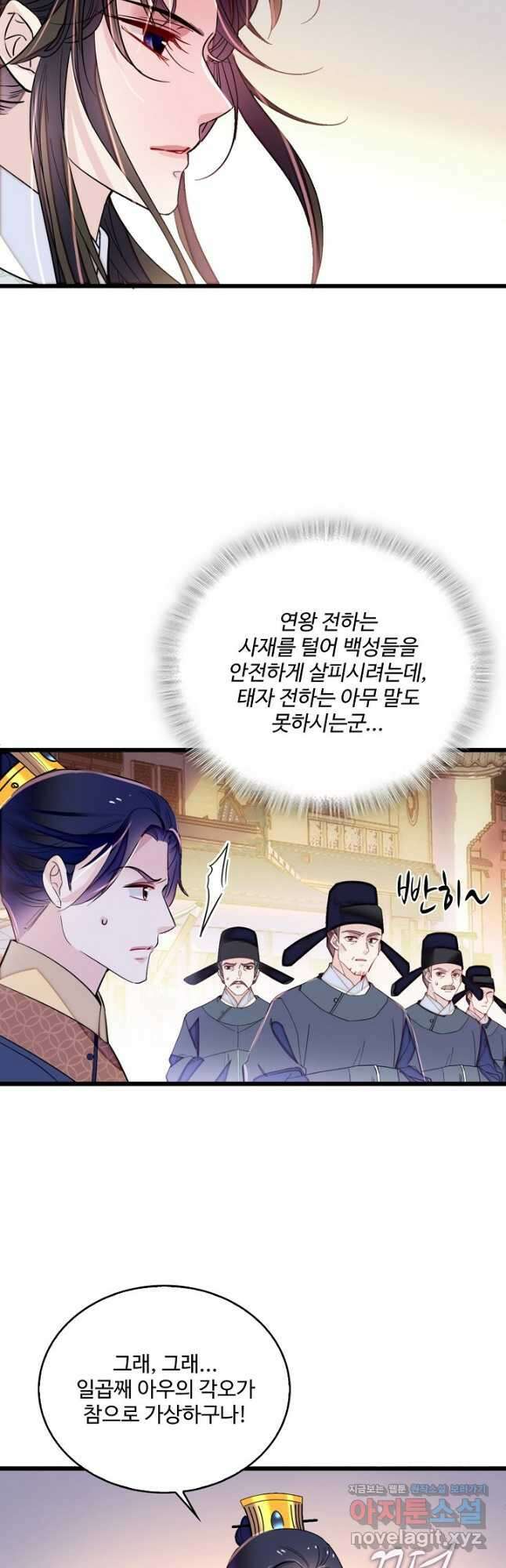사금:동평백부 넷째 아가씨 228화 2