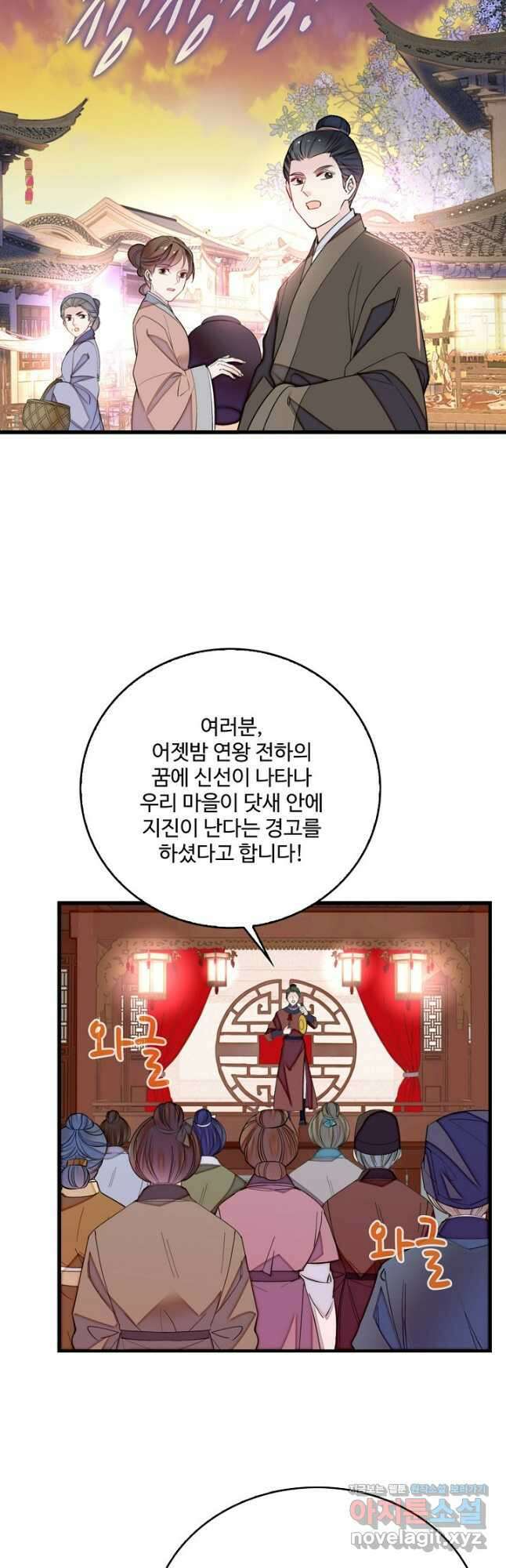 사금:동평백부 넷째 아가씨 228화 4
