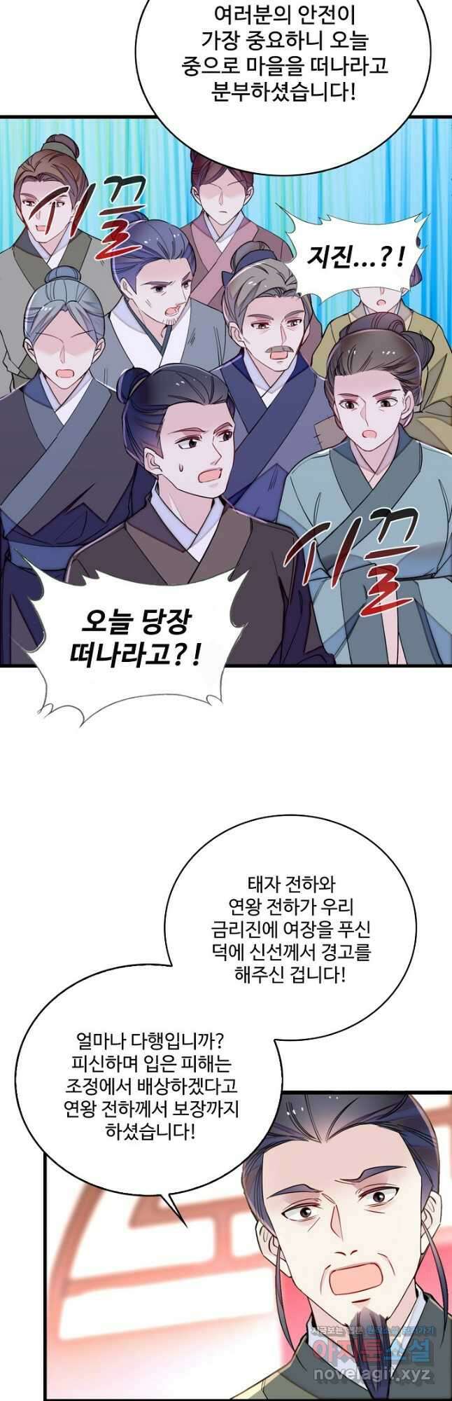 사금:동평백부 넷째 아가씨 228화 5