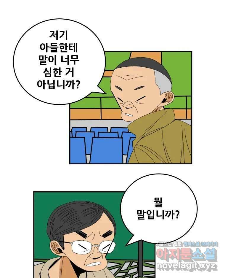 기프트 137화_안과 밖의 야구(8) : 히어로 9