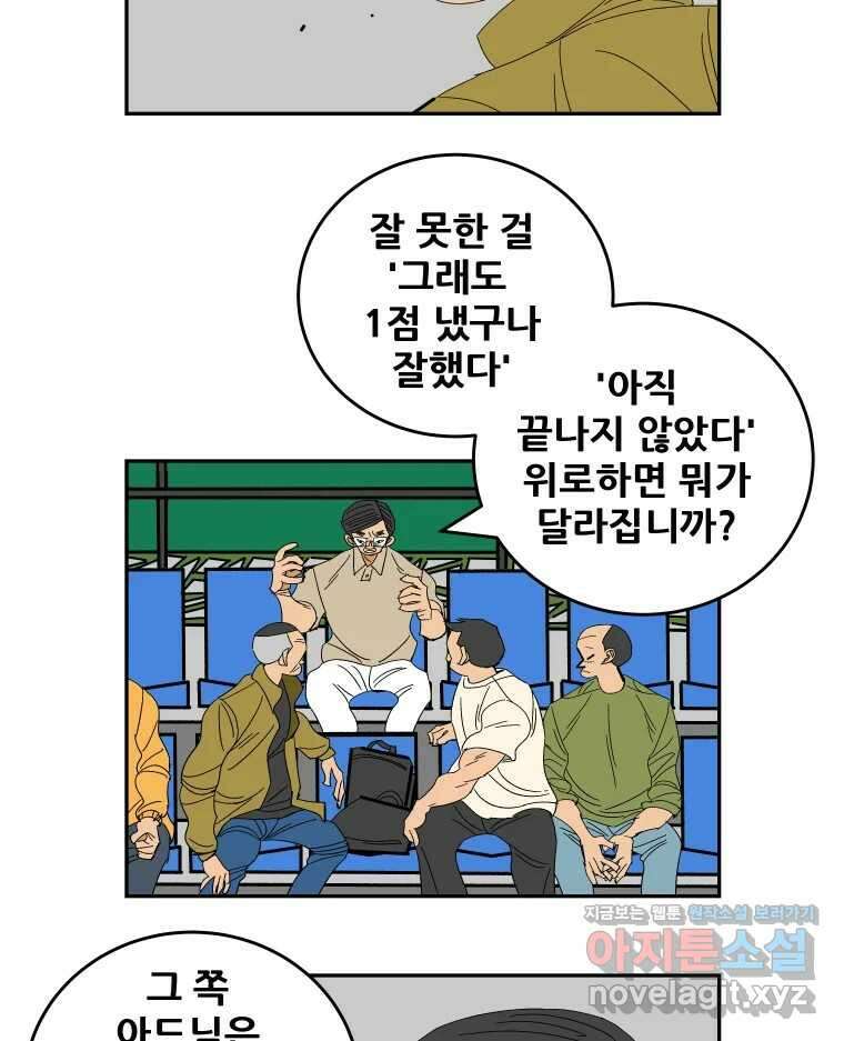 기프트 137화_안과 밖의 야구(8) : 히어로 11