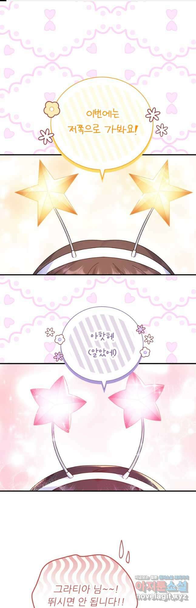신의 사랑을 받는 아이, 황금빛 그라티아 33화 1