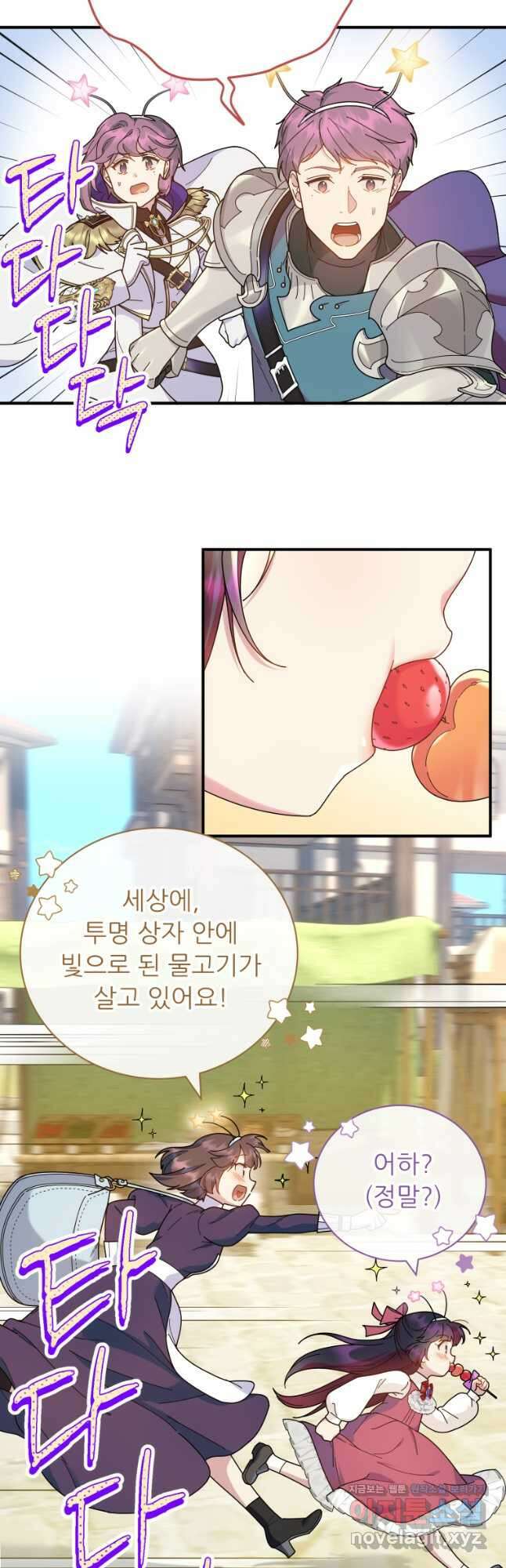 신의 사랑을 받는 아이, 황금빛 그라티아 33화 2