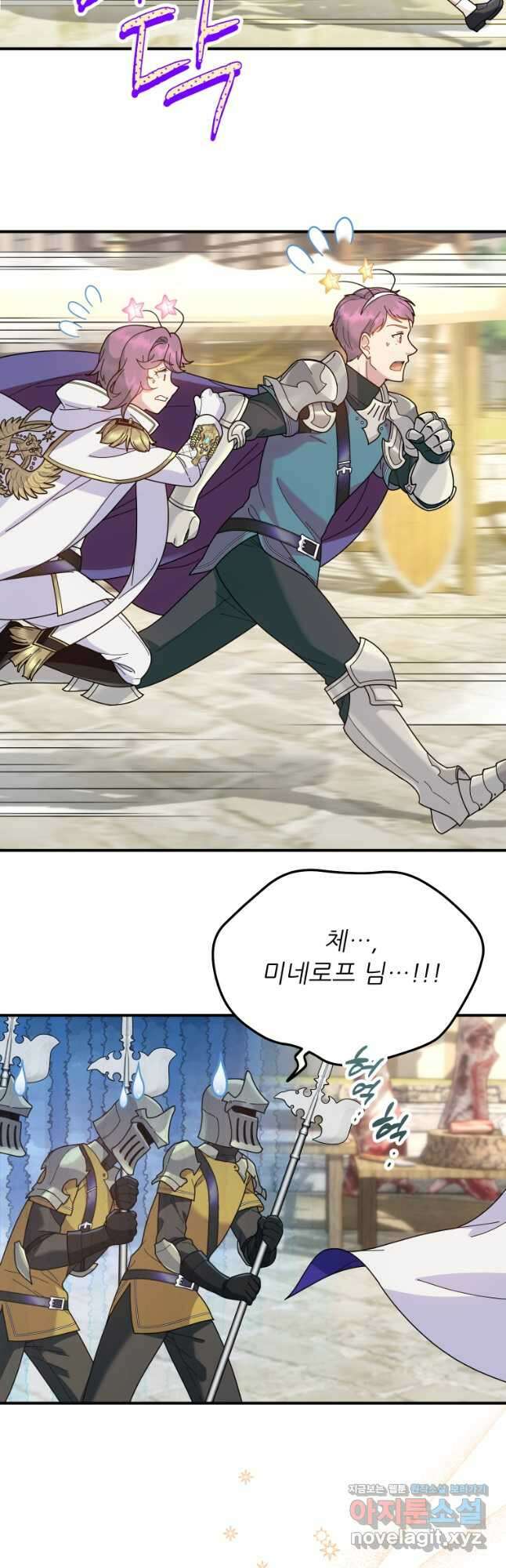 신의 사랑을 받는 아이, 황금빛 그라티아 33화 3