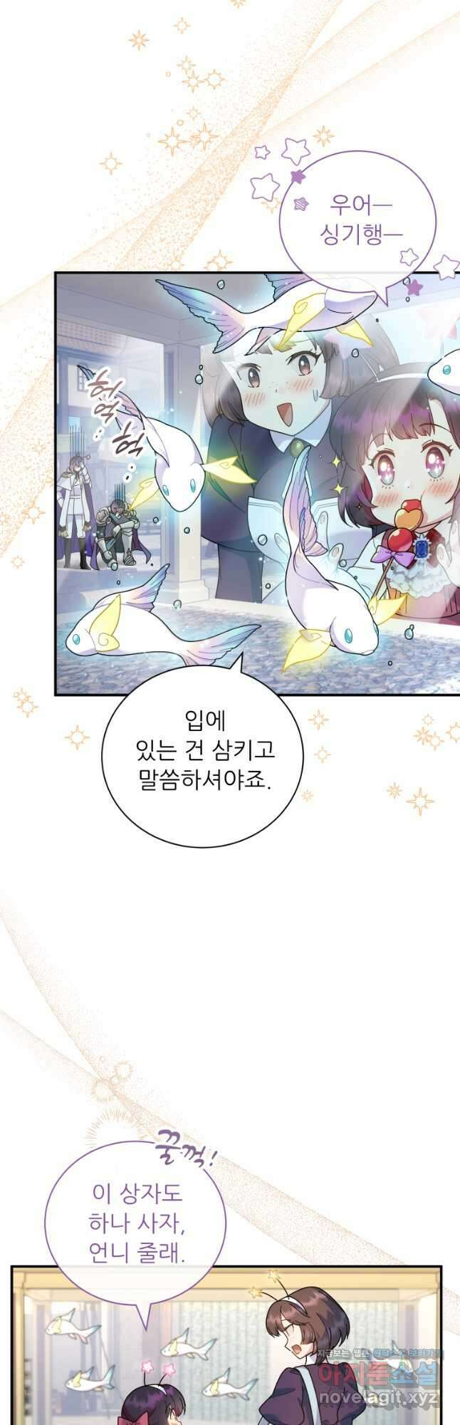 신의 사랑을 받는 아이, 황금빛 그라티아 33화 4