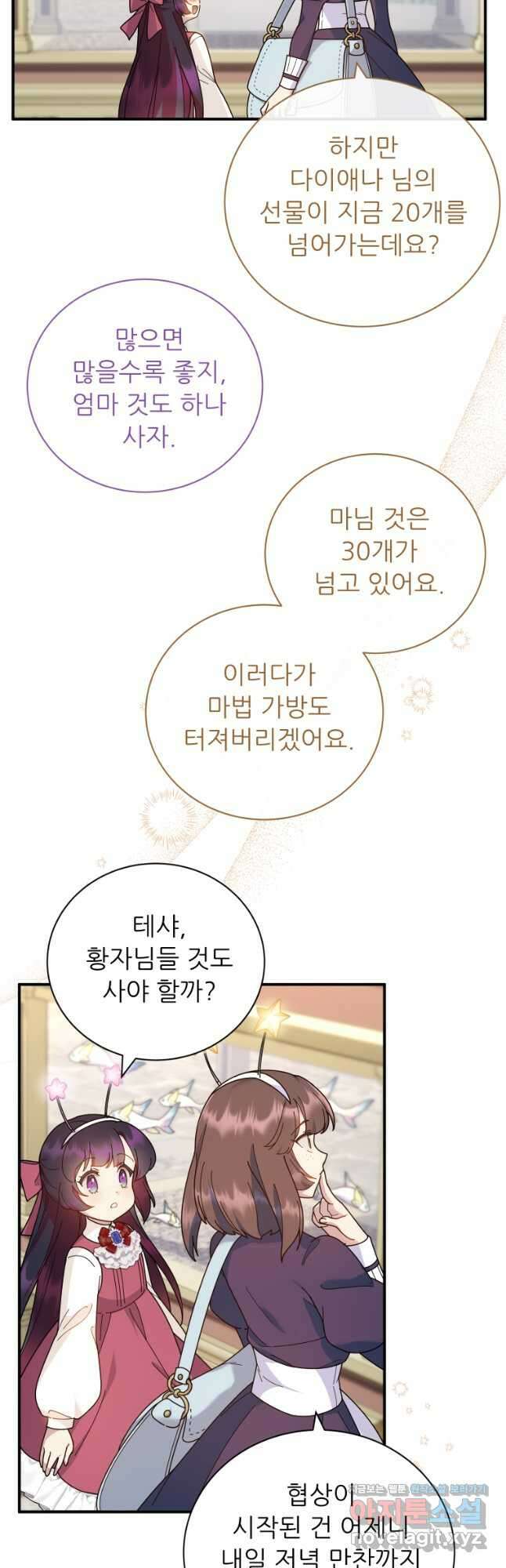 신의 사랑을 받는 아이, 황금빛 그라티아 33화 5