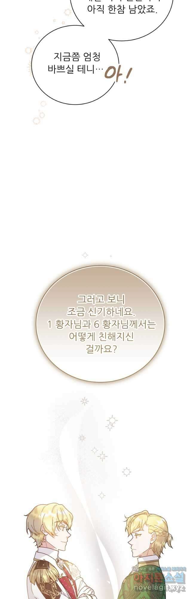 신의 사랑을 받는 아이, 황금빛 그라티아 33화 6