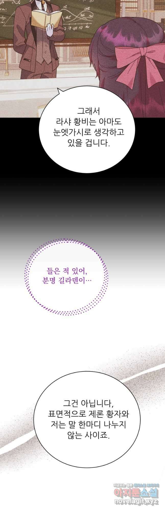 신의 사랑을 받는 아이, 황금빛 그라티아 33화 8