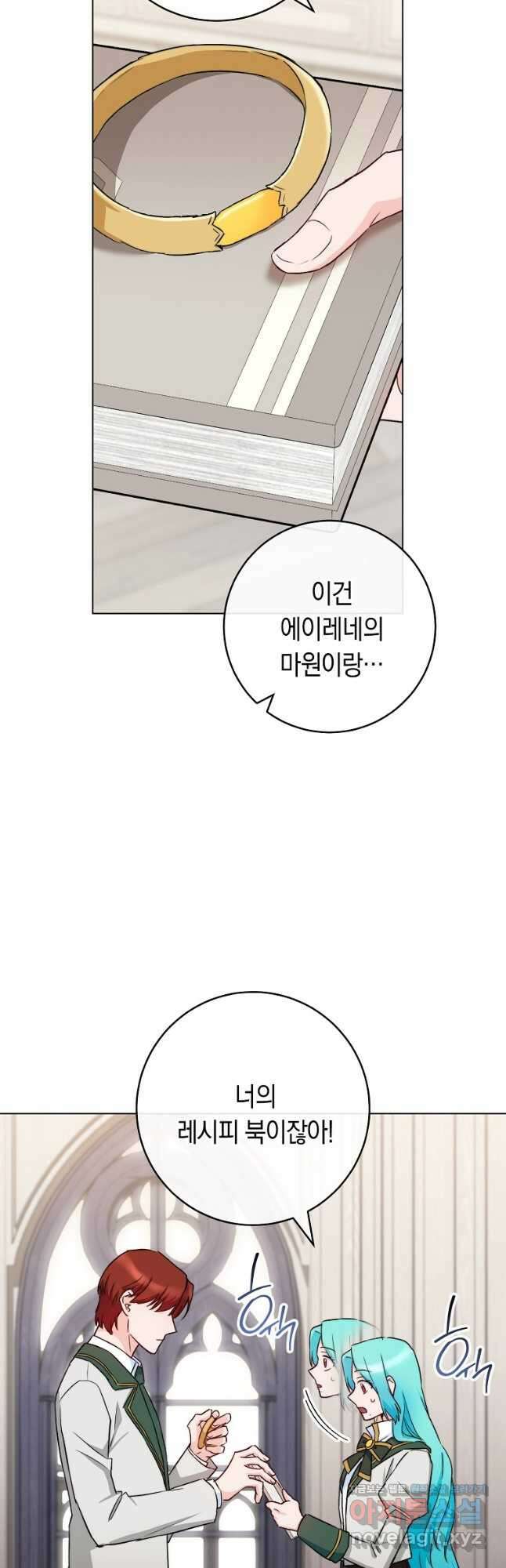 로열 셰프 영애님 130화 2
