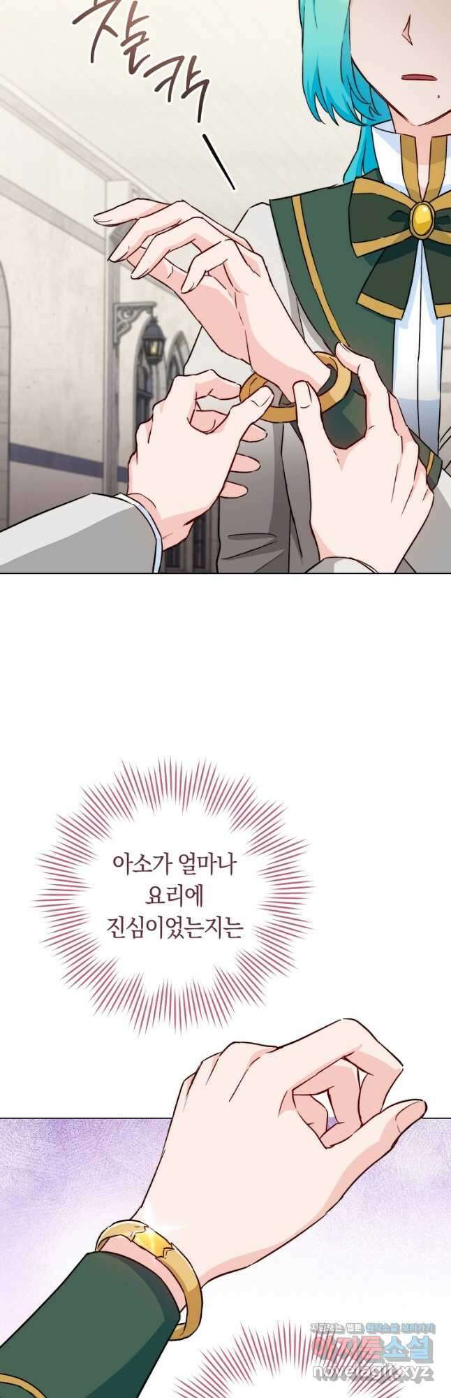 로열 셰프 영애님 130화 4