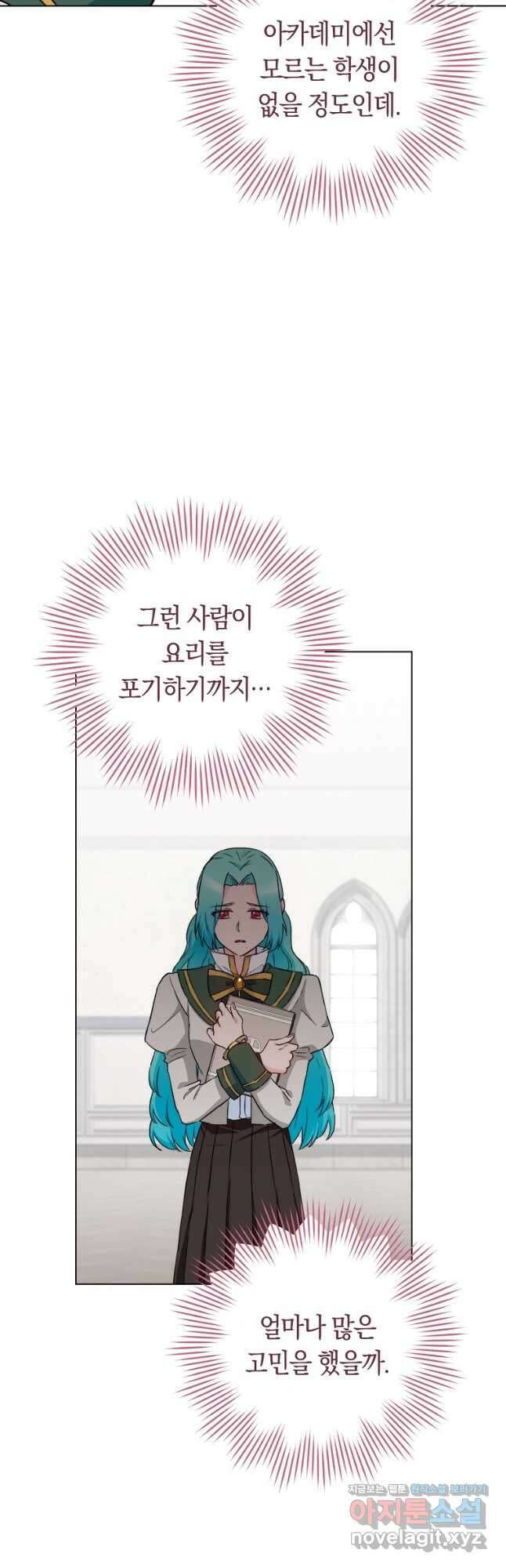 로열 셰프 영애님 130화 5