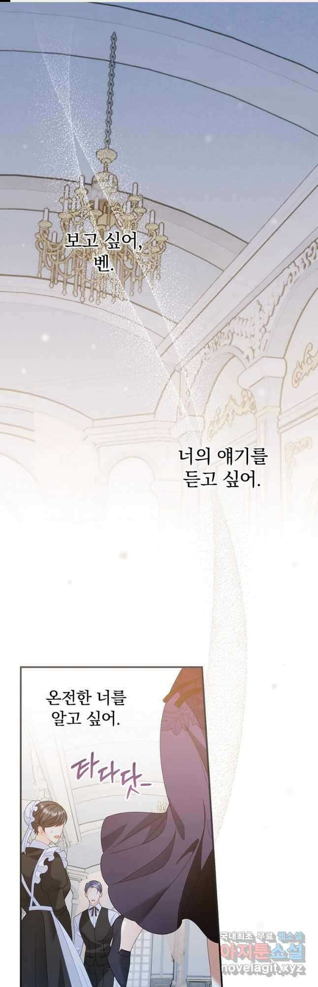 조신하게 키웠더니 집착남 되어 돌아왔다 47화 1