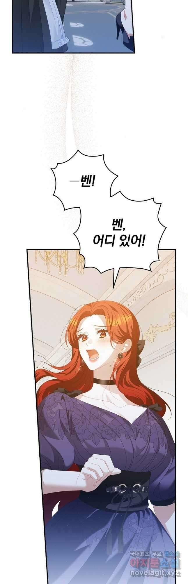 조신하게 키웠더니 집착남 되어 돌아왔다 47화 2