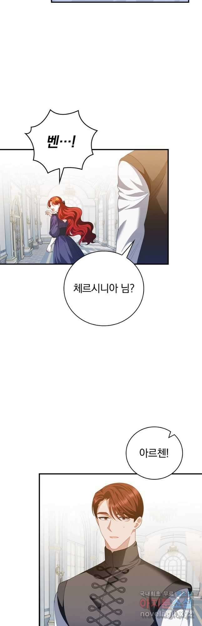 조신하게 키웠더니 집착남 되어 돌아왔다 47화 3