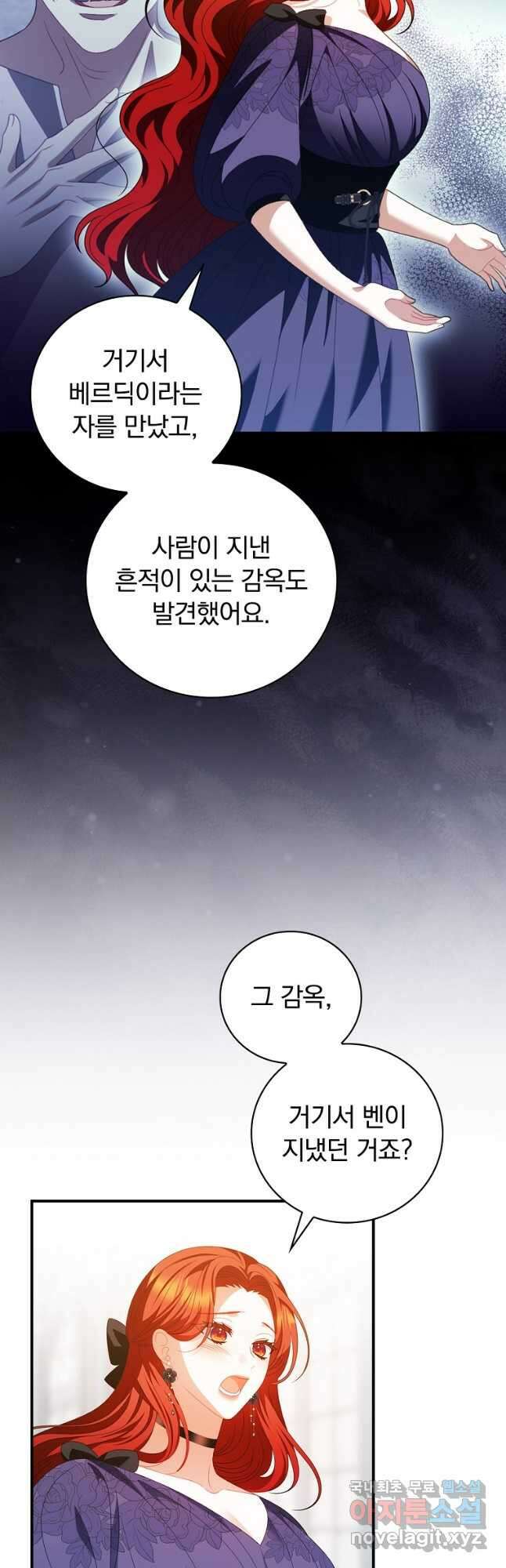 조신하게 키웠더니 집착남 되어 돌아왔다 47화 6